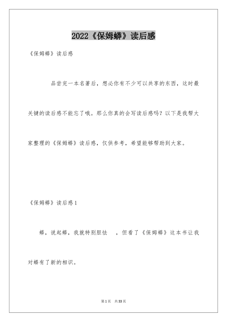 2024《保姆蟒》读后感_第1页