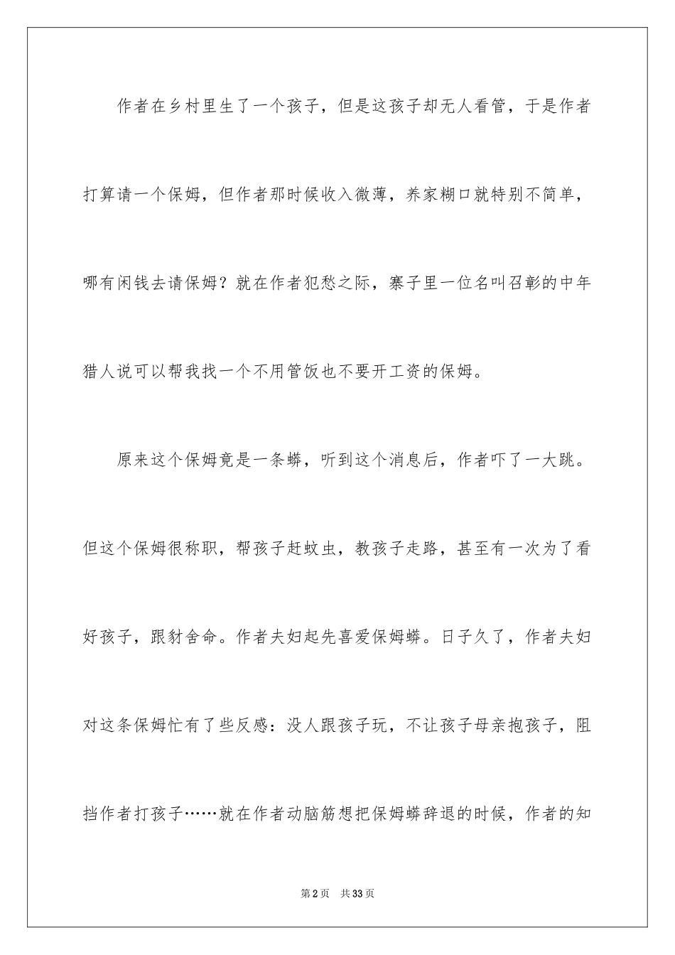 2024《保姆蟒》读后感_第2页