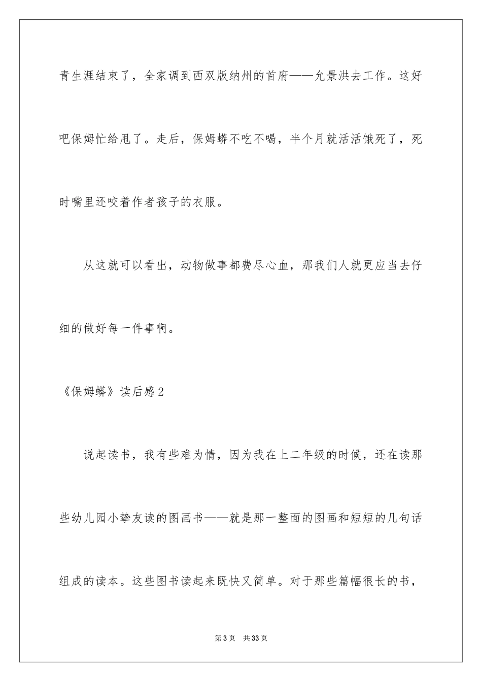 2024《保姆蟒》读后感_第3页