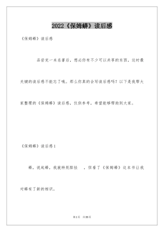 2024《保姆蟒》读后感