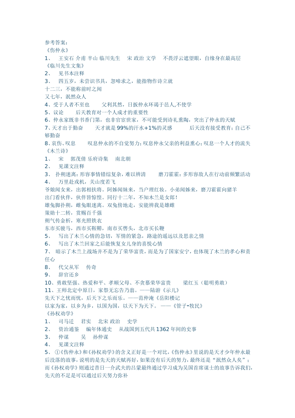 文言复习答案_第1页