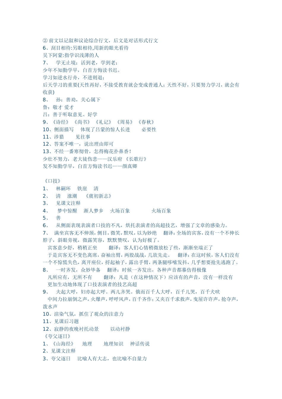 文言复习答案_第2页