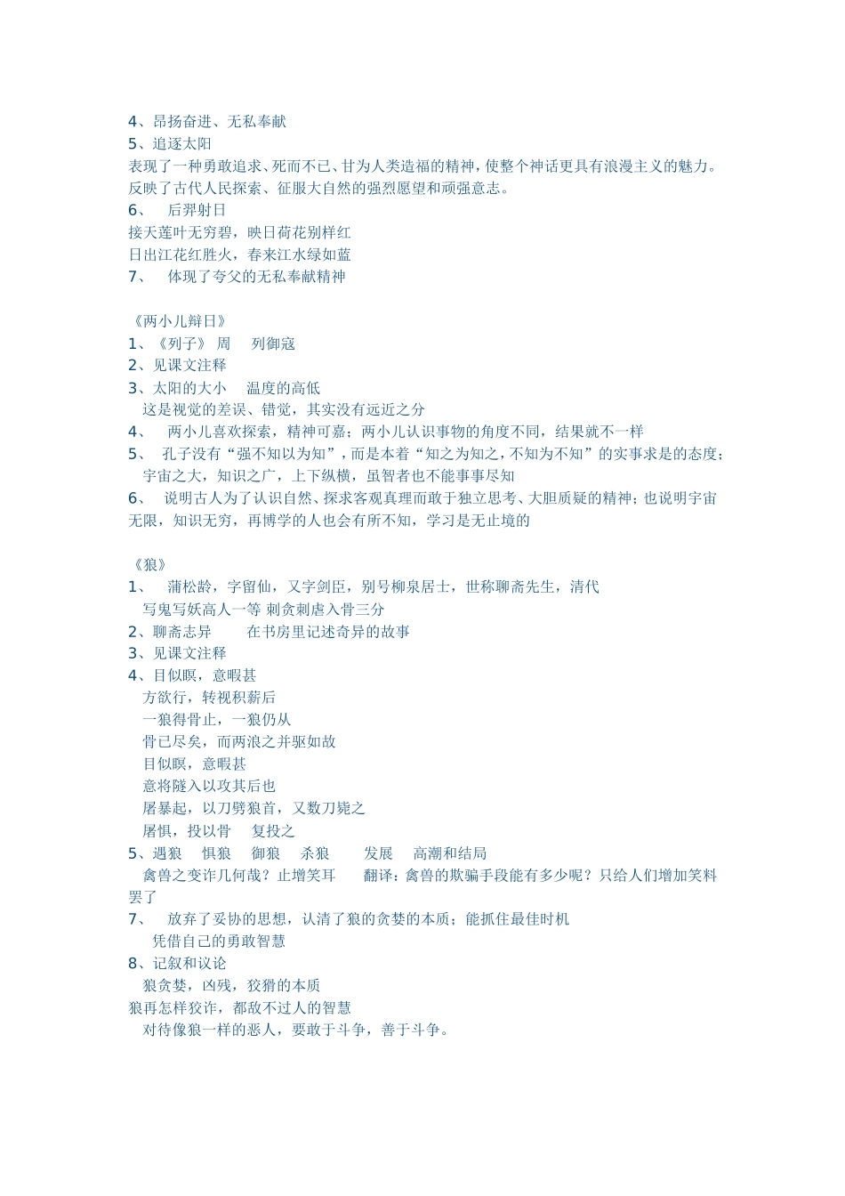文言复习答案_第3页