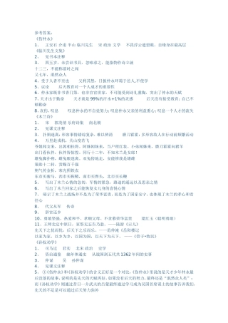 文言复习答案