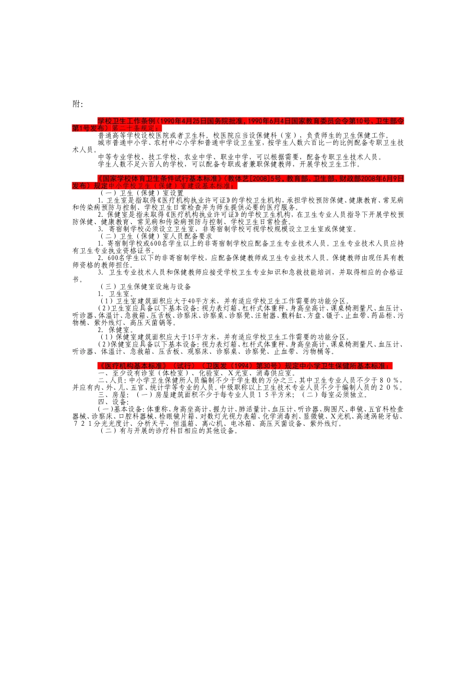 学校医务室标准_第2页