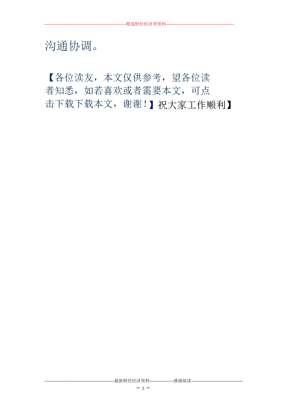 学校医务室的主要职责_第3页