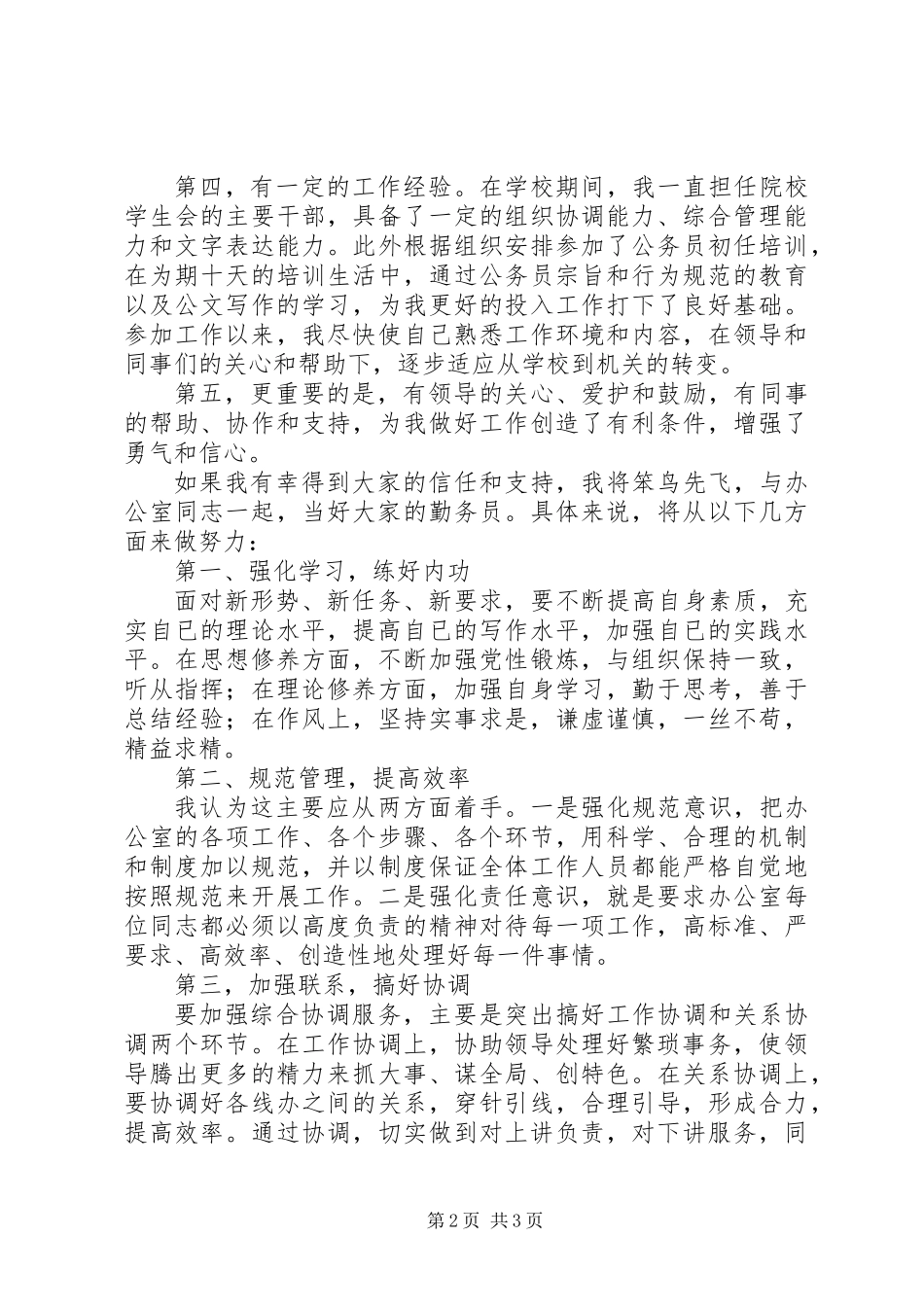 乡镇党政办主任竞职演讲_第2页