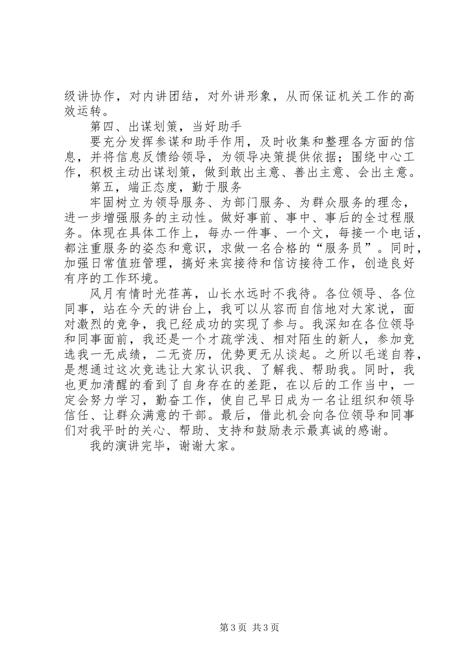 乡镇党政办主任竞职演讲_第3页