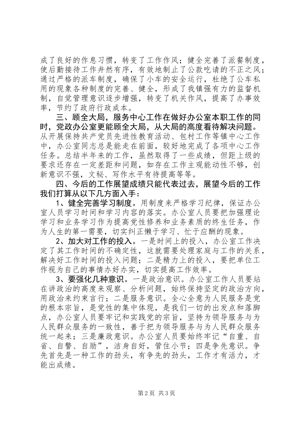 乡镇党政办上半年工作总结_第2页