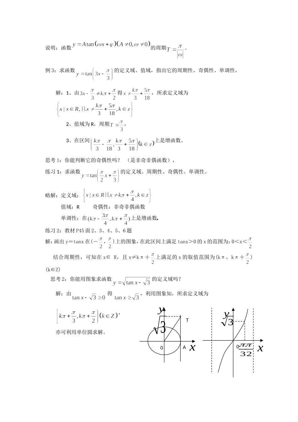 正切函数的性质与图象_第3页