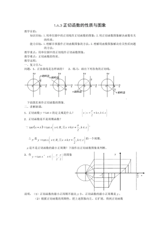 正切函数的性质与图象