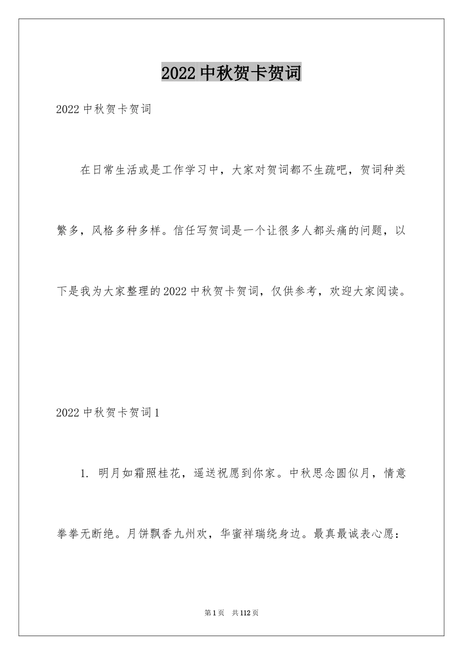 2024中秋贺卡贺词_1_第1页