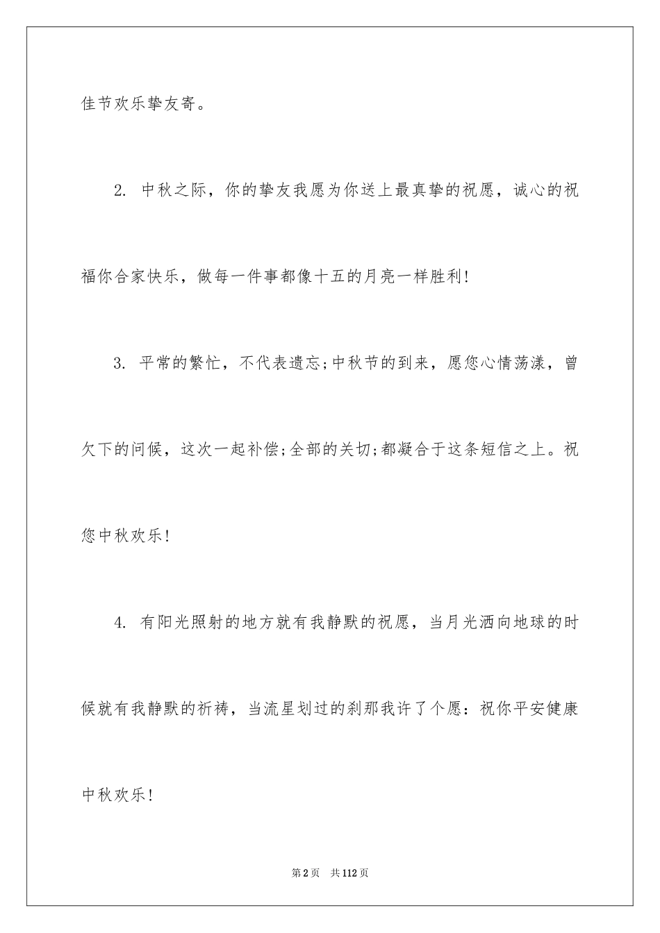 2024中秋贺卡贺词_1_第2页