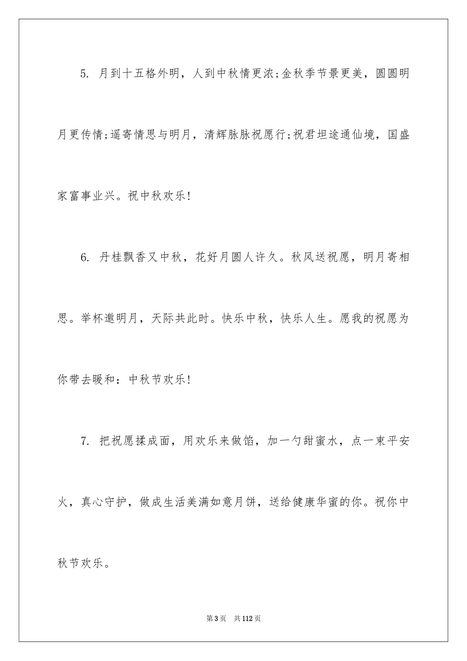 2024中秋贺卡贺词_1_第3页