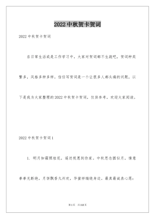 2024中秋贺卡贺词_1