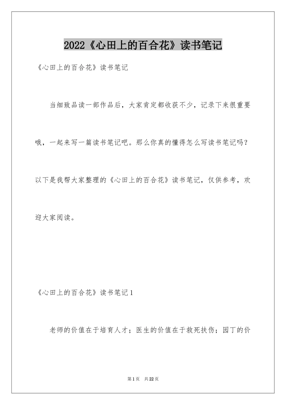 2024《心田上的百合花》读书笔记_3_第1页