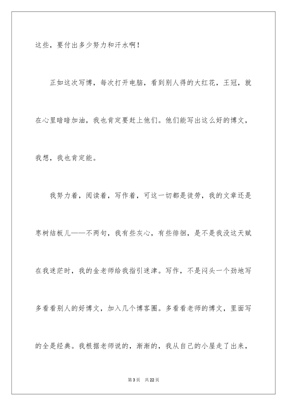 2024《心田上的百合花》读书笔记_3_第3页