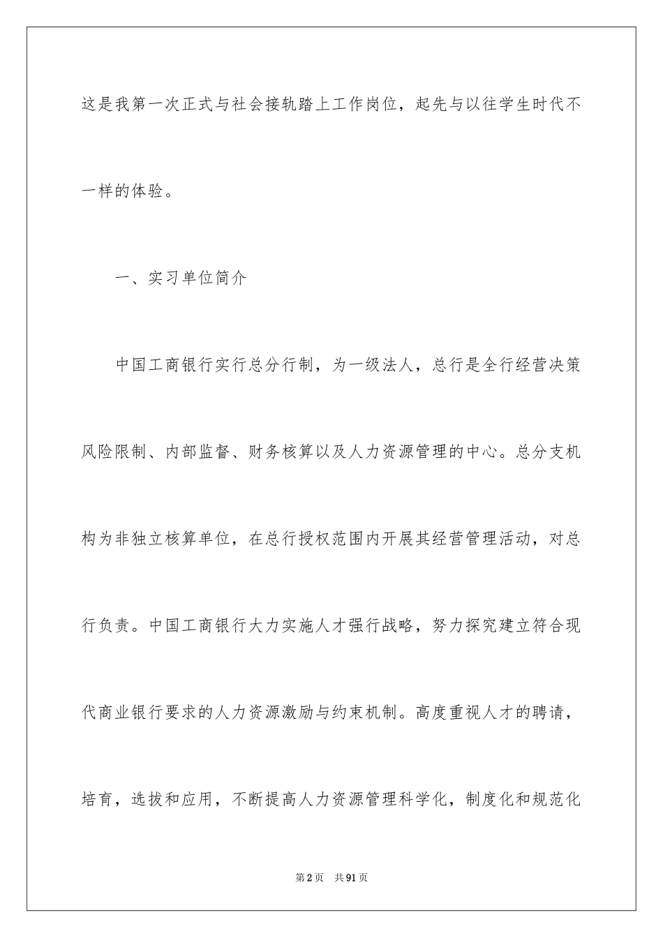 2024中国银行实习报告_7_第2页