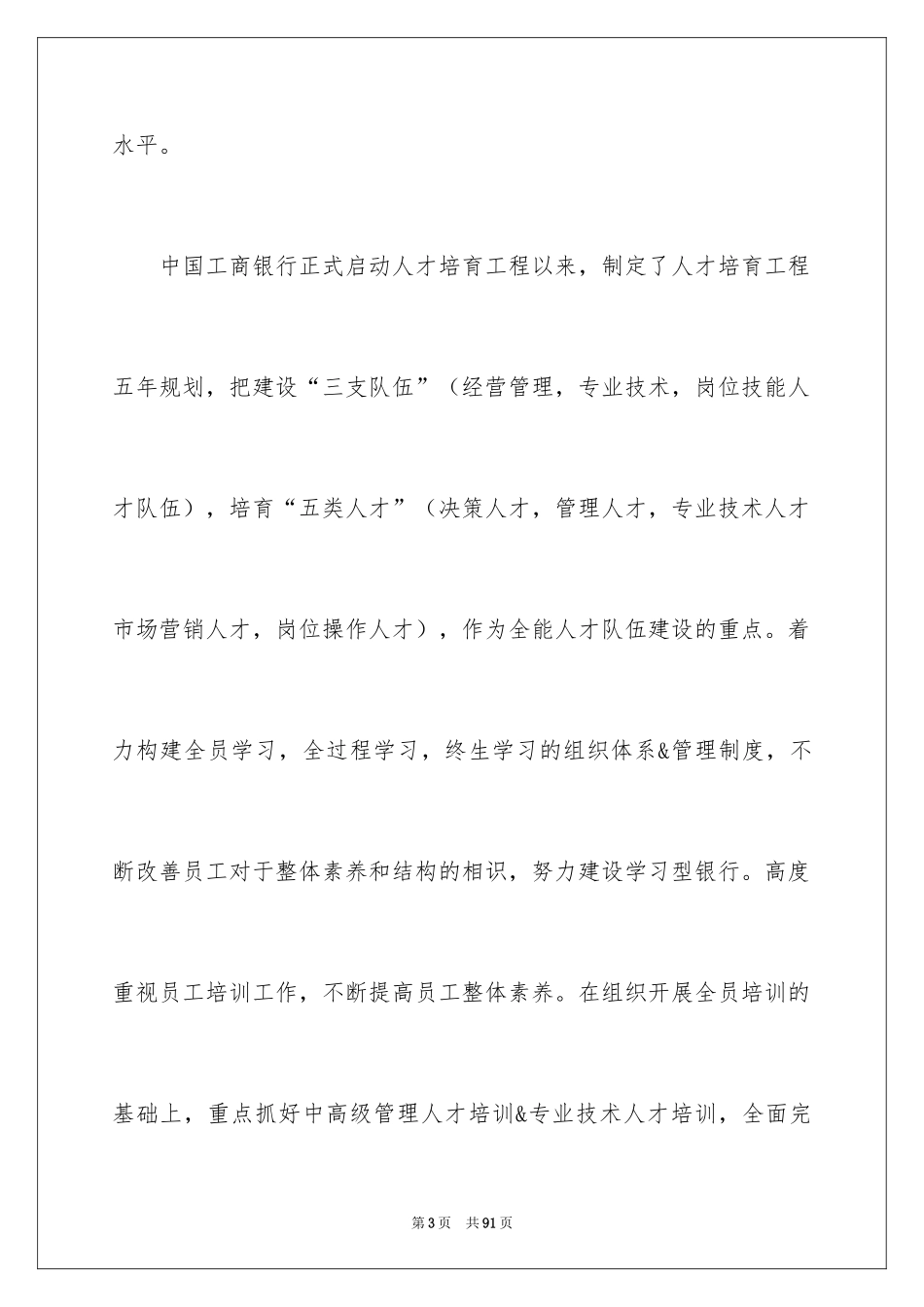 2024中国银行实习报告_7_第3页