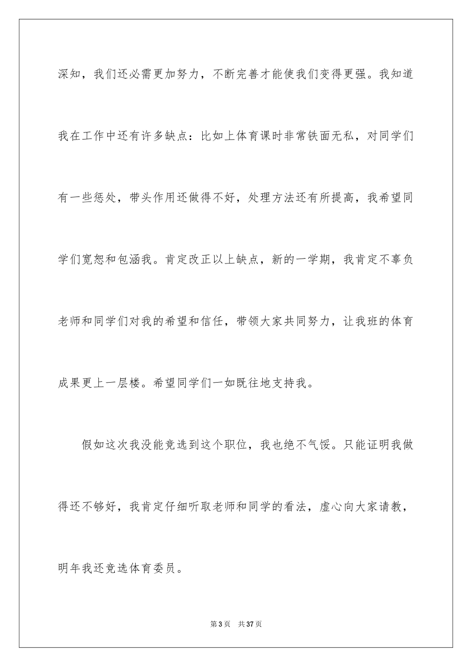 2024五年级竞选班干部演讲稿_9_第3页