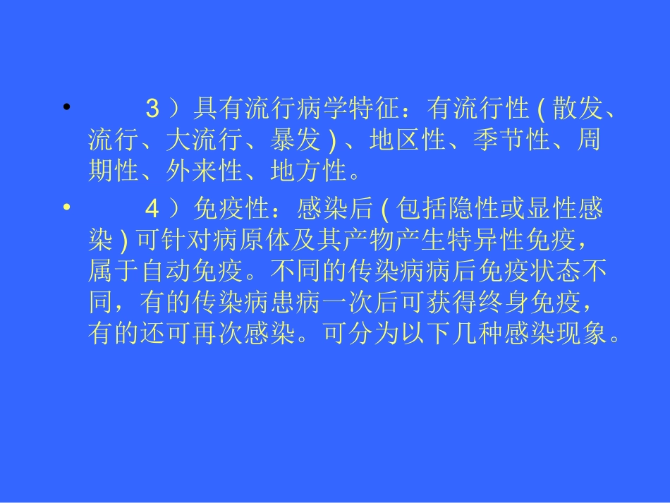 学校传染病防治的知识_第3页