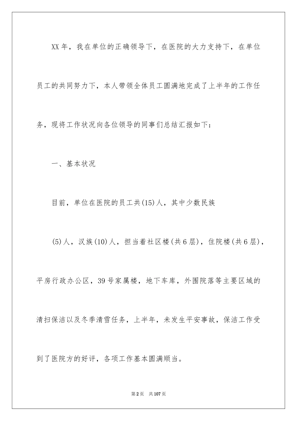 2024保洁员年终总结_7_第2页