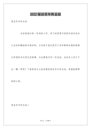 2024保洁员年终总结_7