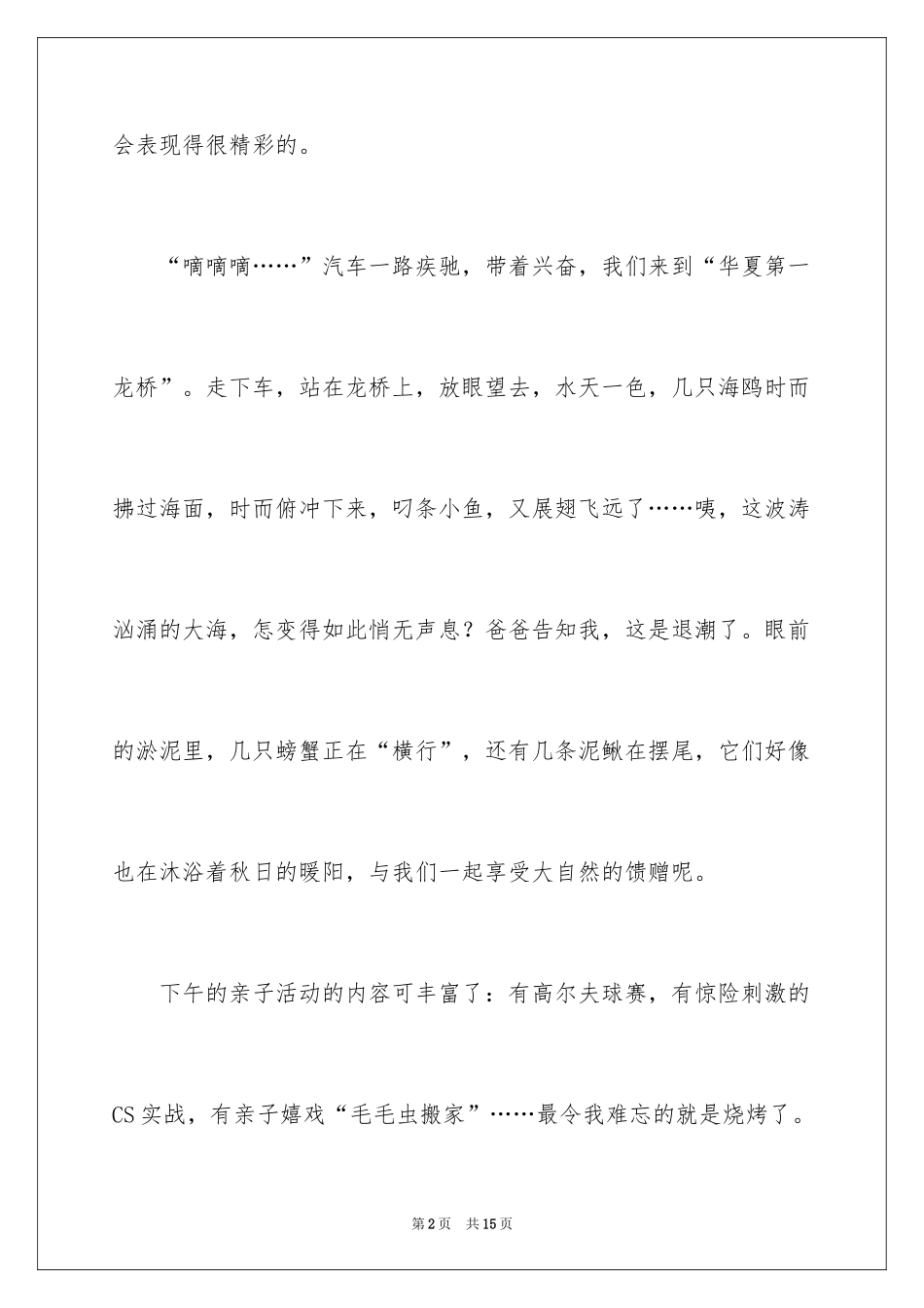 2024亲子演讲稿_1_第2页