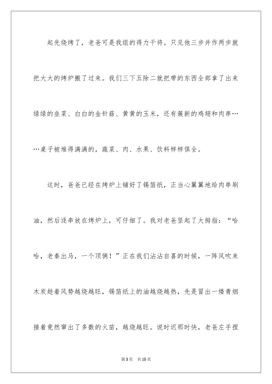 2024亲子演讲稿_1_第3页