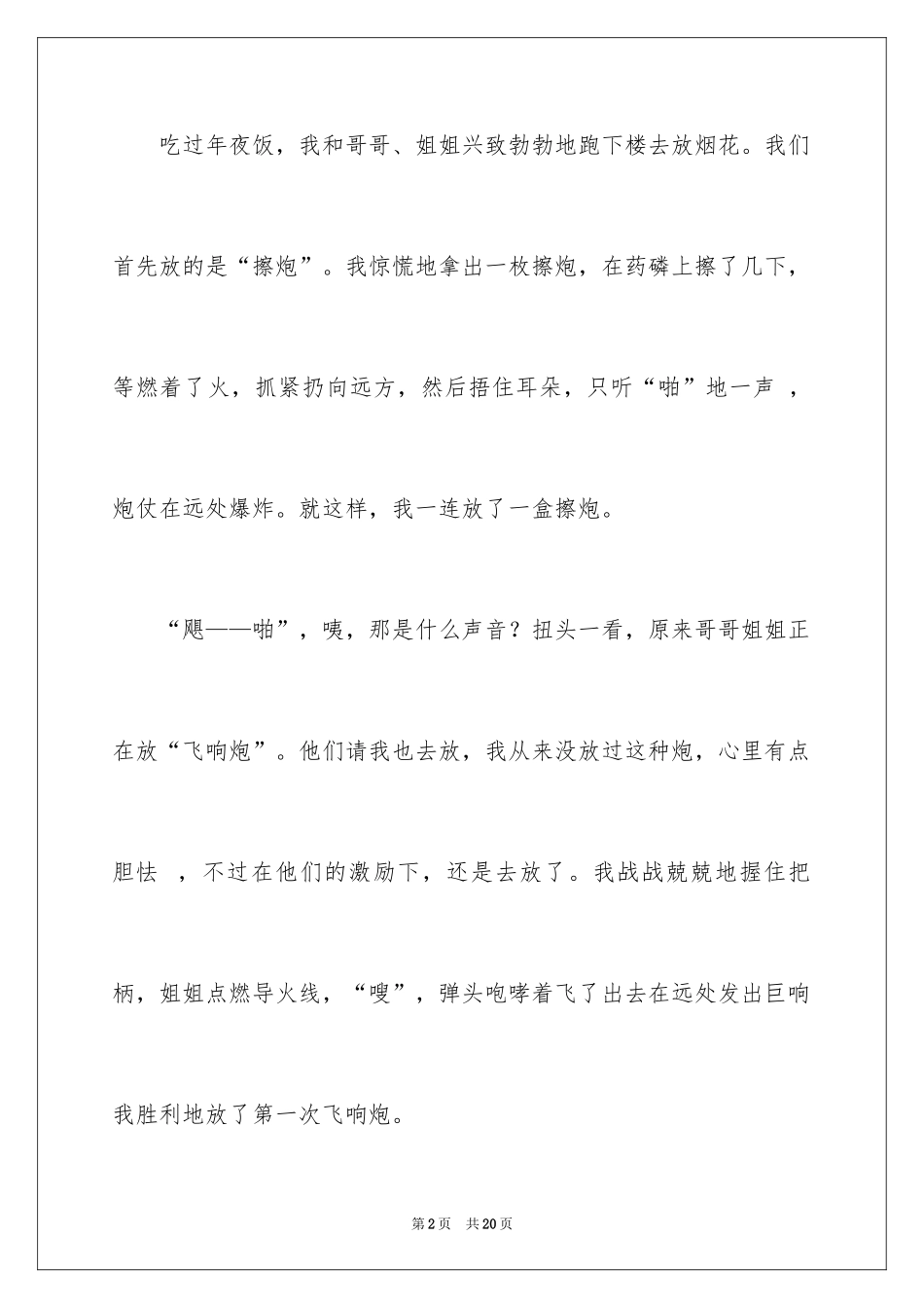 2024五年级除夕的作文_第2页