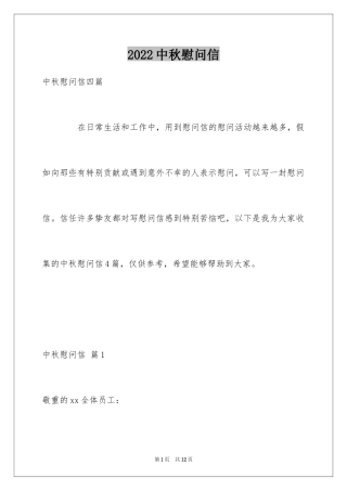 2024中秋慰问信_172