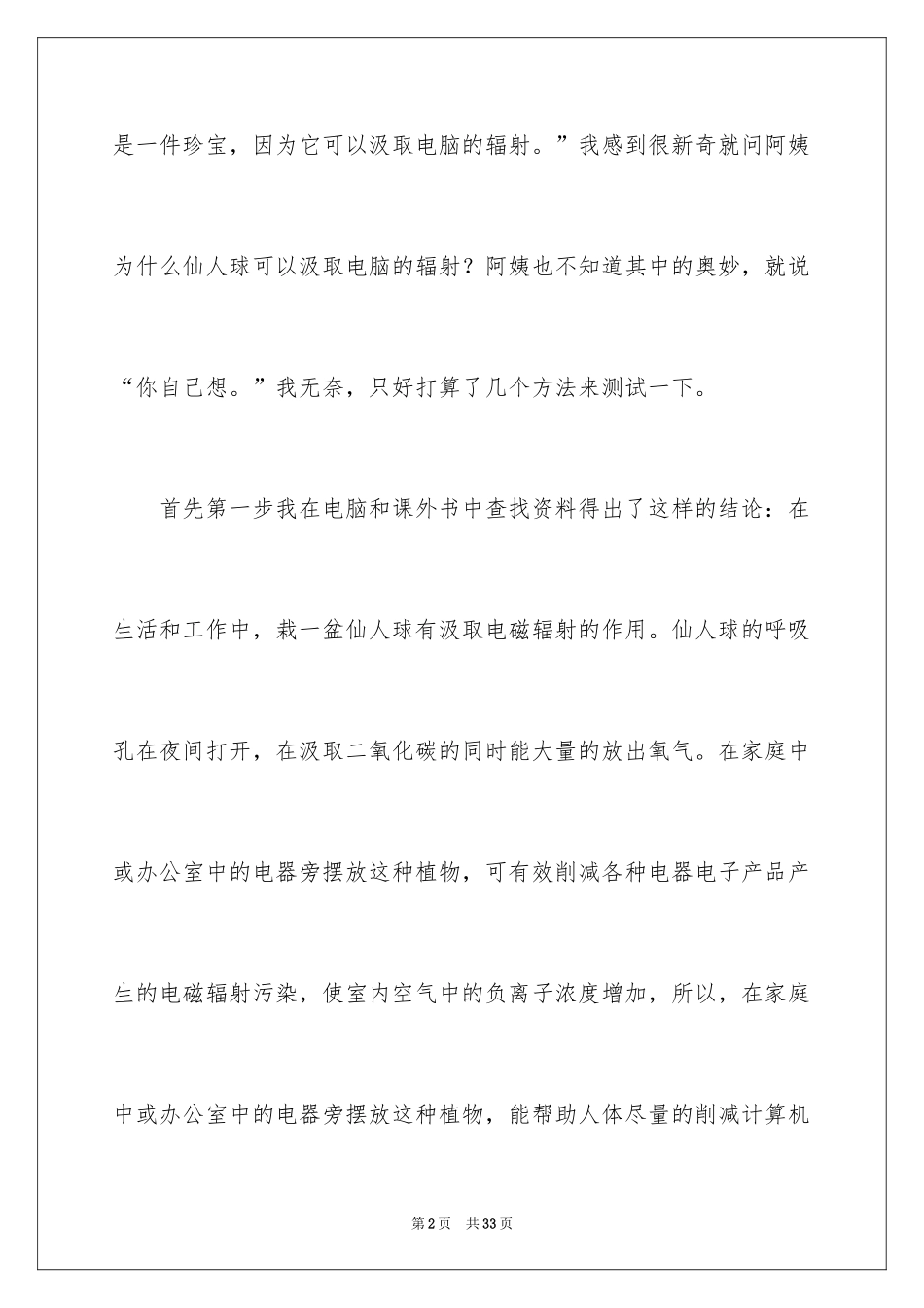 2024仙人掌日记_2_第2页