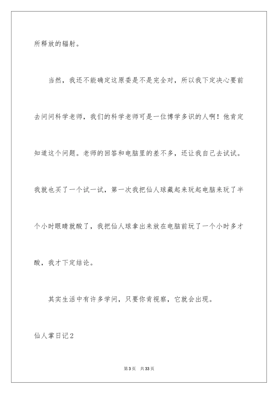 2024仙人掌日记_2_第3页