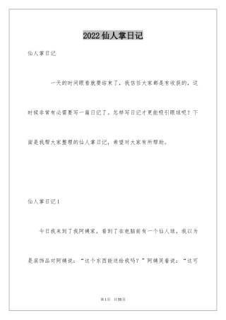 2024仙人掌日记_2