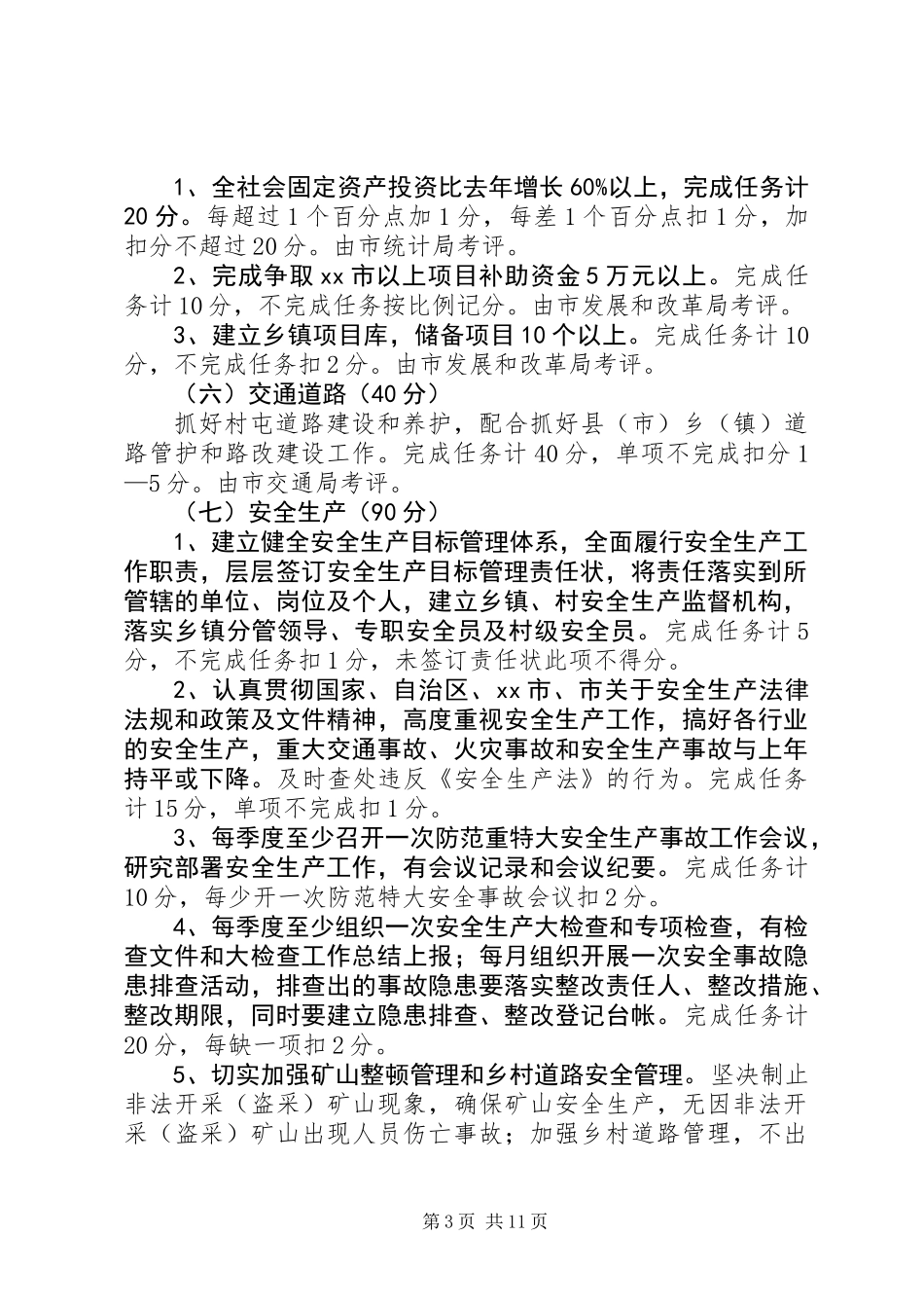 乡镇党政主要工作目标管理责任制考评办法_第3页