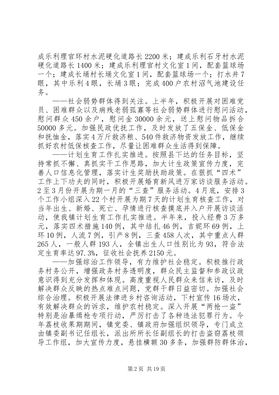 乡镇党政办XX年上半年工作总结及下半年工作要点(精选多篇)_第2页