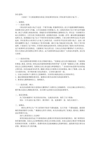 大班故事欣赏活动《耷拉着耳朵的小兔子》