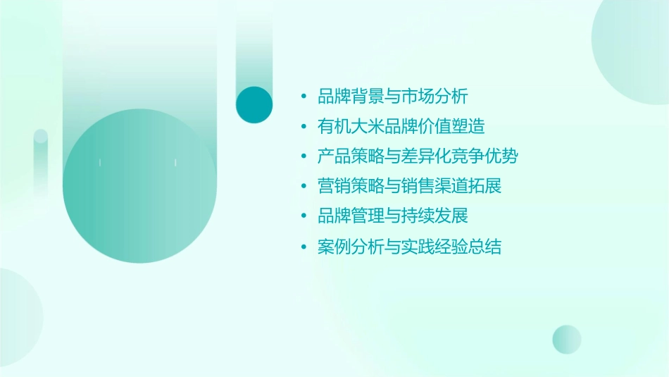 北大荒有机大米品牌价值整合案课件_第2页