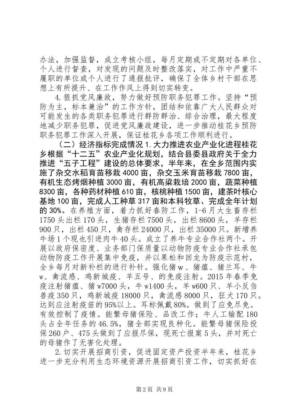 乡镇党政办上半年工作总结及下半年工作计划_第2页