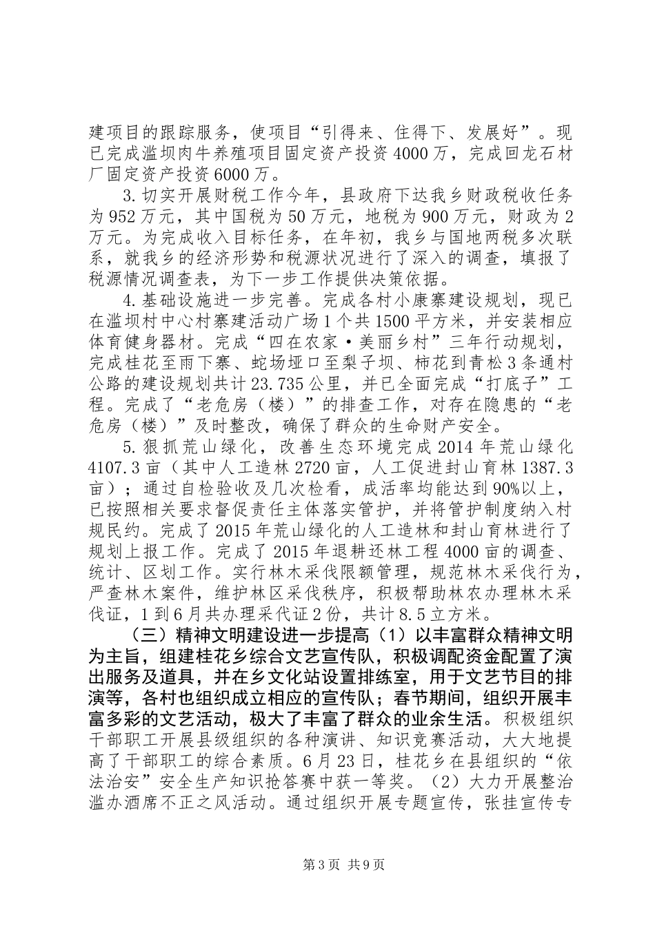 乡镇党政办上半年工作总结及下半年工作计划_第3页