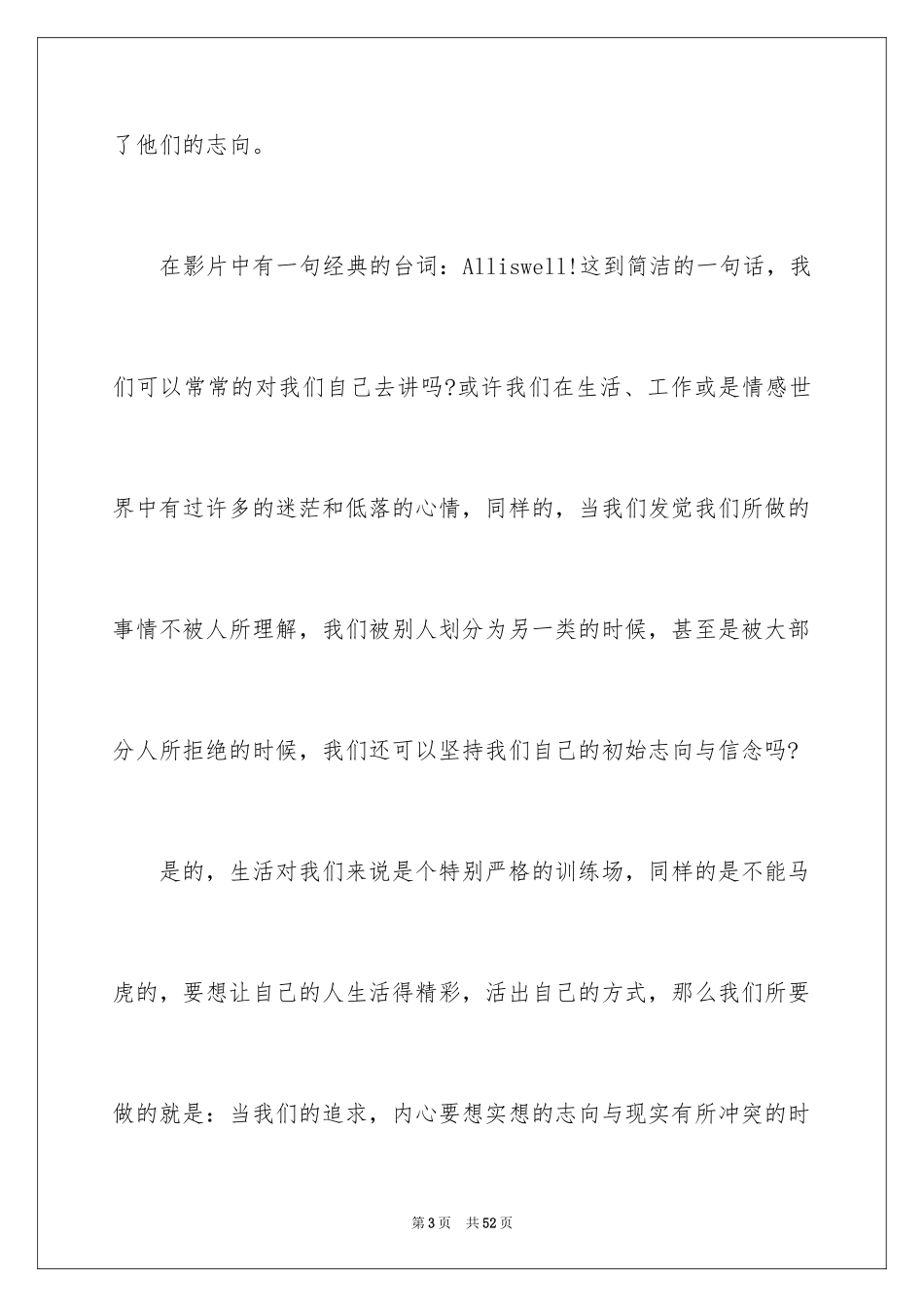 2024三傻大闹宝莱坞观后感_14_第3页