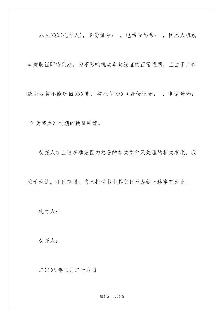 2024代办委托书_73_第2页