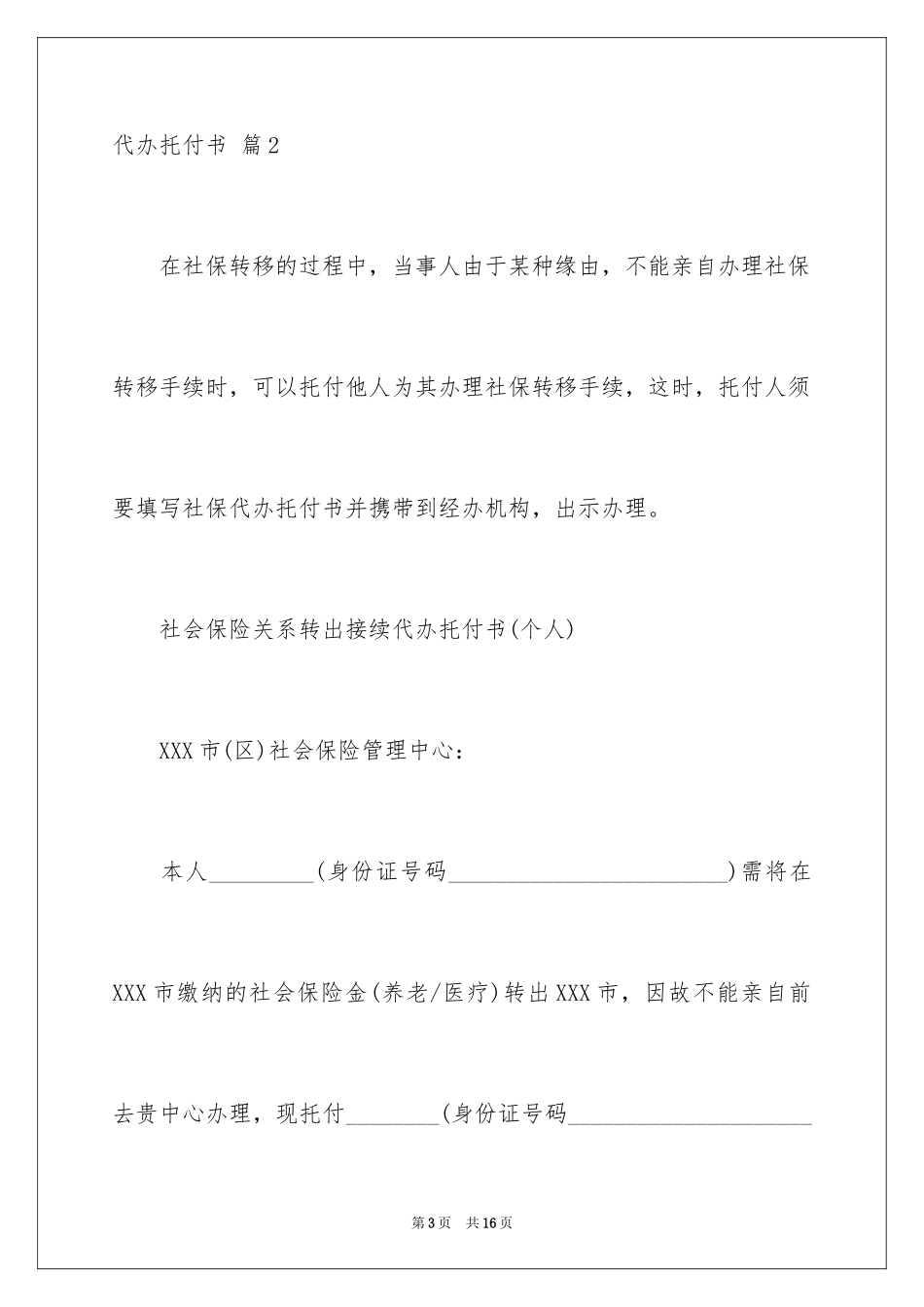 2024代办委托书_73_第3页