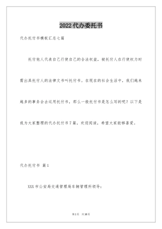 2024代办委托书_73