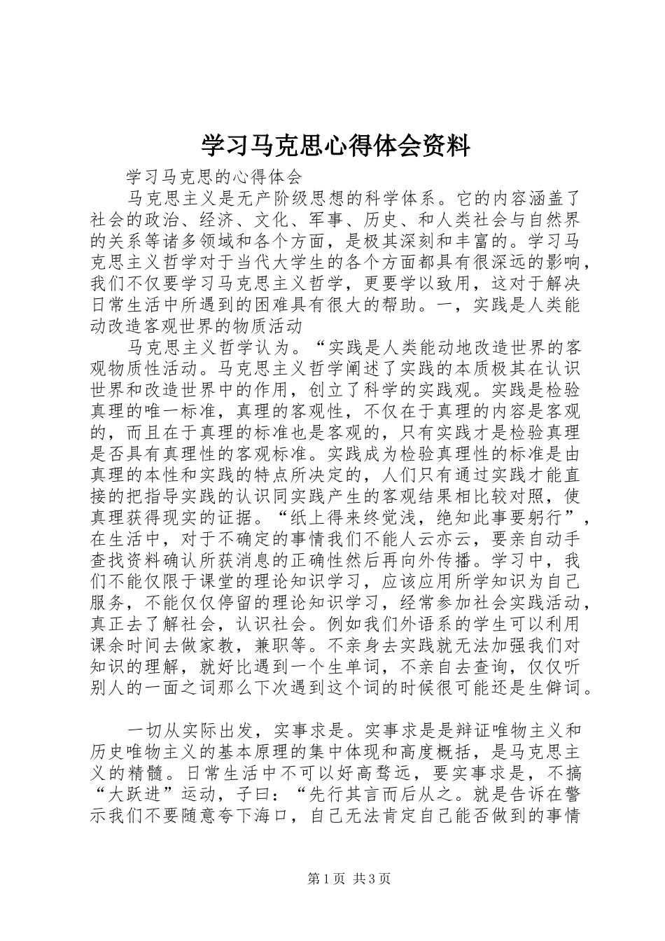 学习马克思心得体会资料 _第1页