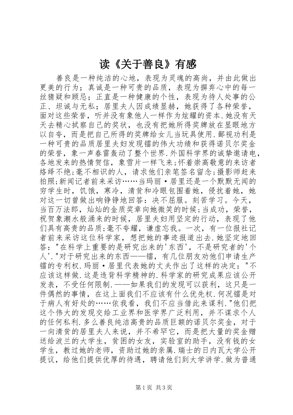 读《关于善良》有感 _第1页