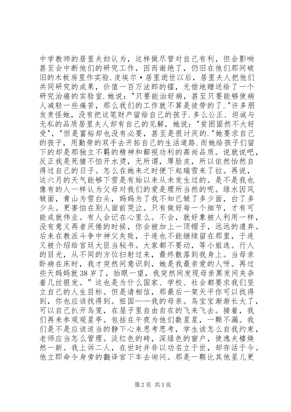 读《关于善良》有感 _第2页