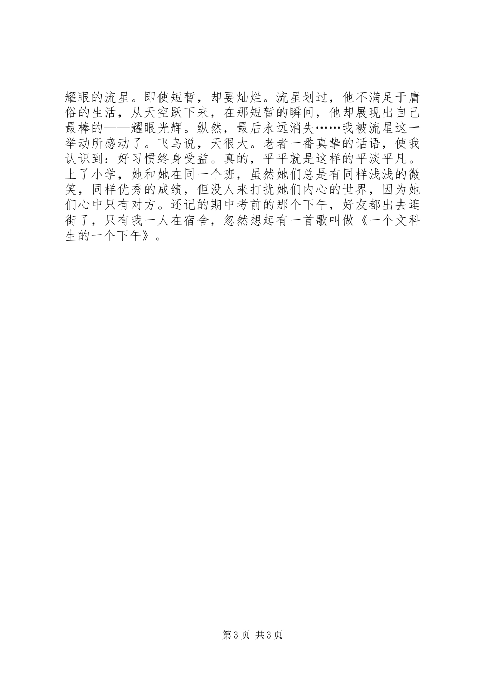 读《关于善良》有感 _第3页