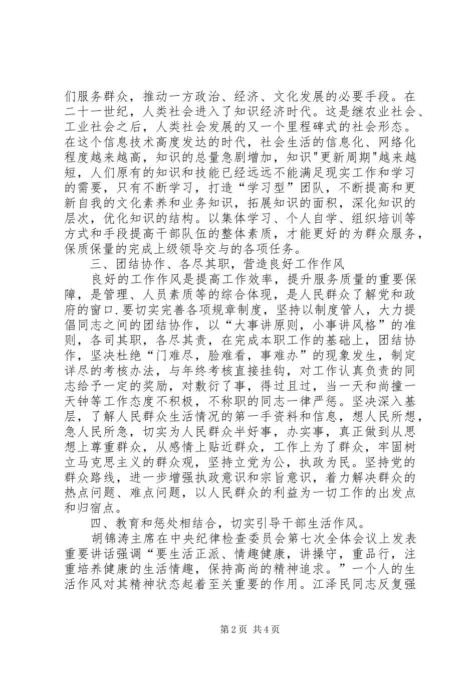 领导干部作风整顿建设活动心得体会 _第2页