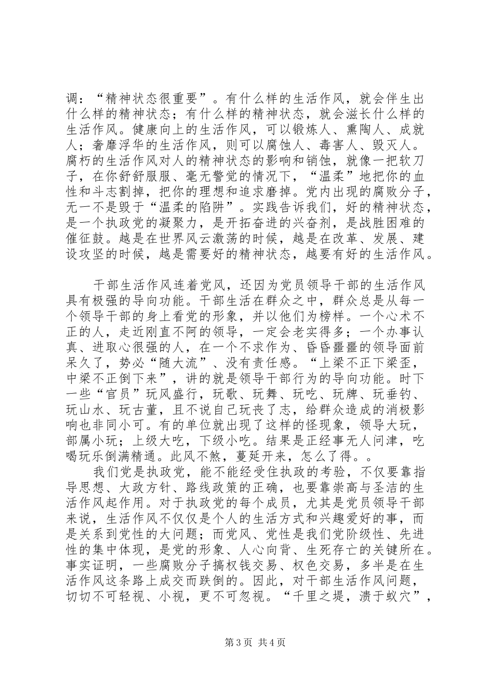 领导干部作风整顿建设活动心得体会 _第3页